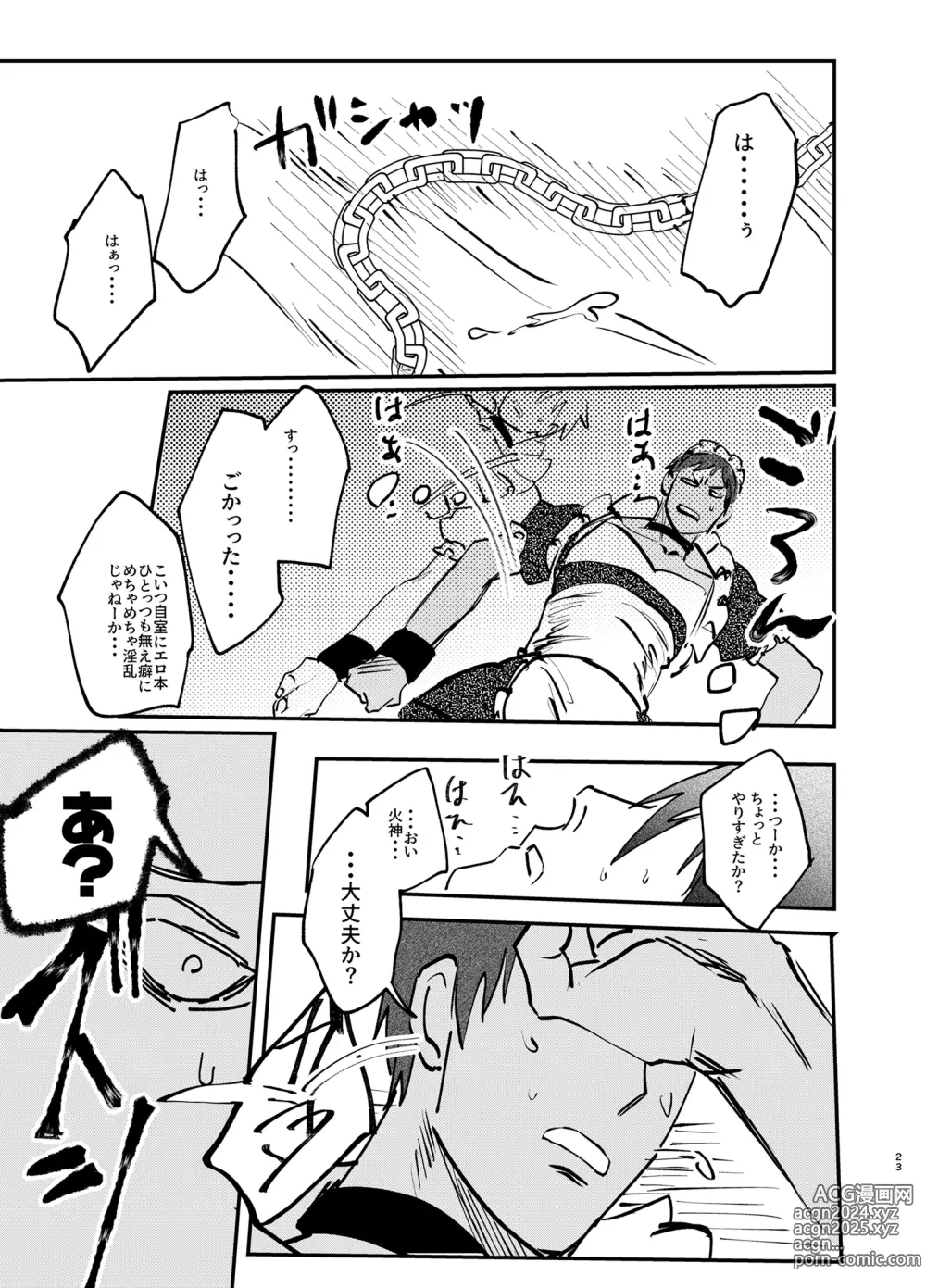 Page 22 of doujinshi Maid in Deathmatch