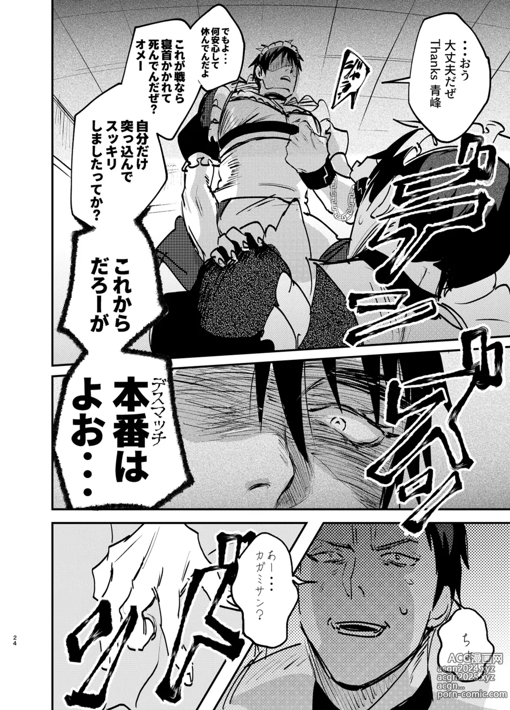 Page 23 of doujinshi Maid in Deathmatch