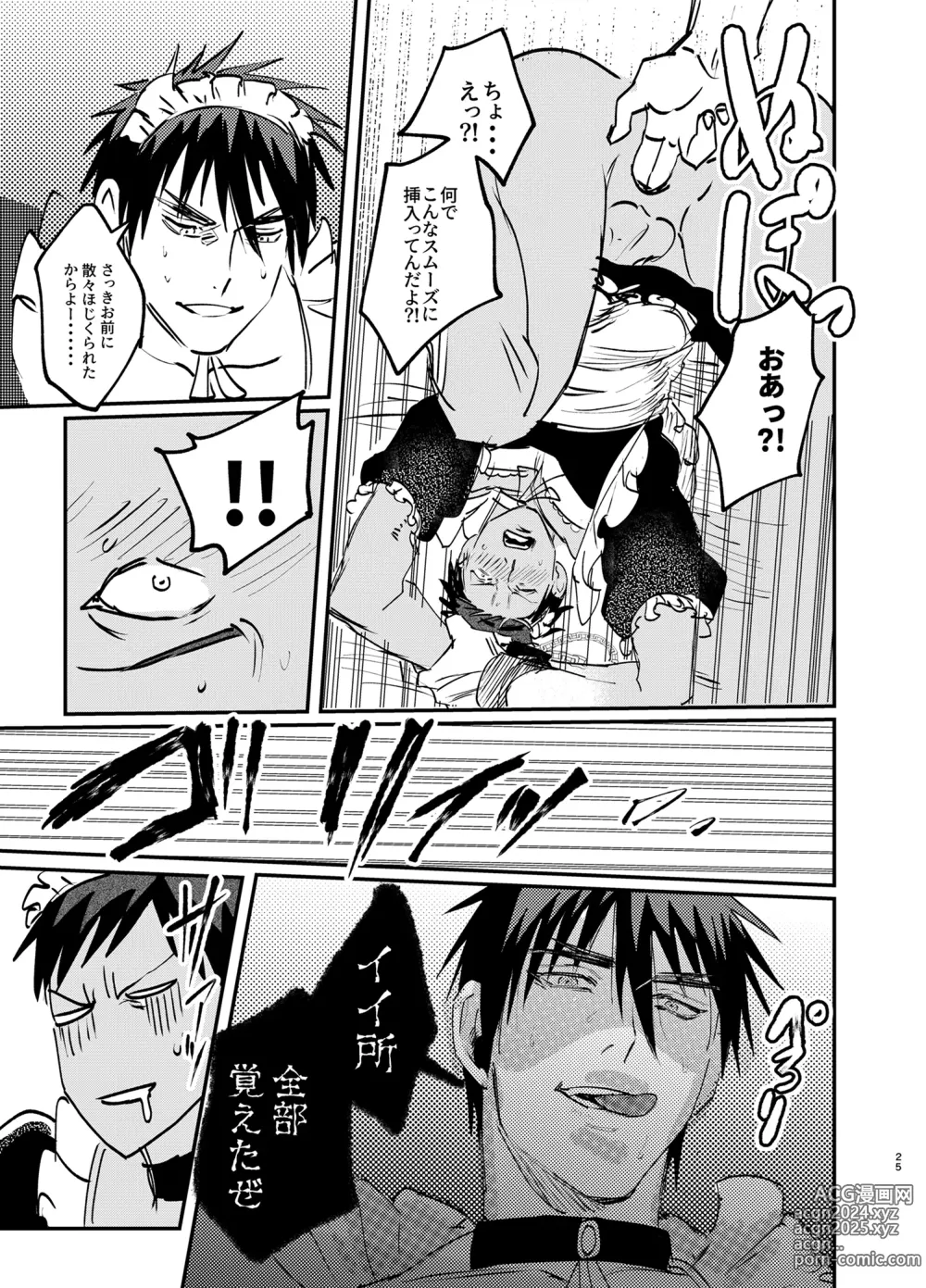 Page 24 of doujinshi Maid in Deathmatch