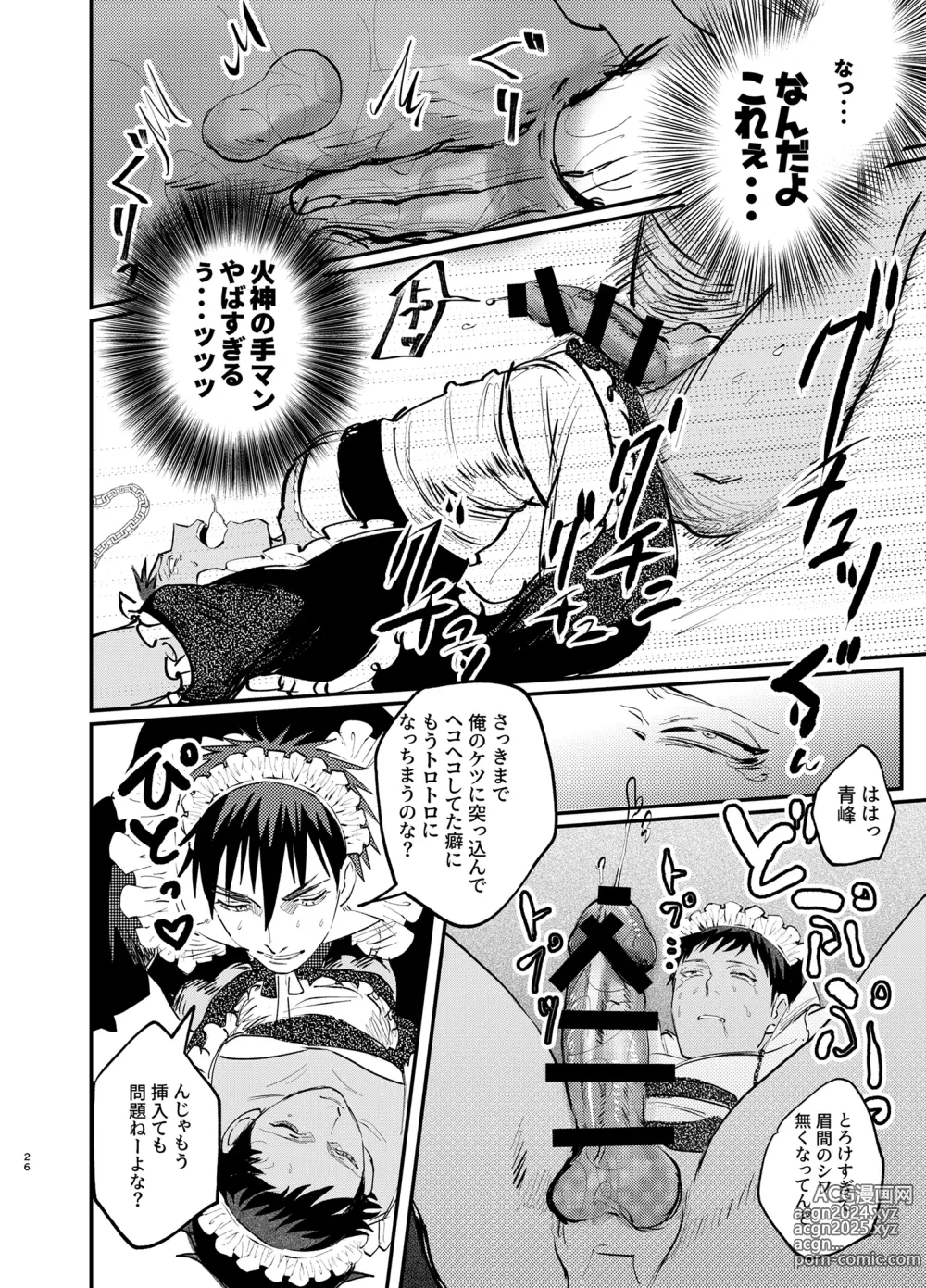 Page 25 of doujinshi Maid in Deathmatch