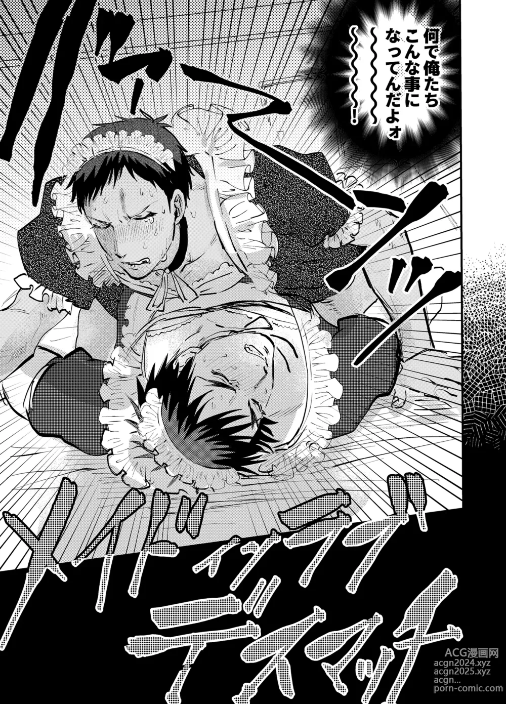 Page 4 of doujinshi Maid in Deathmatch