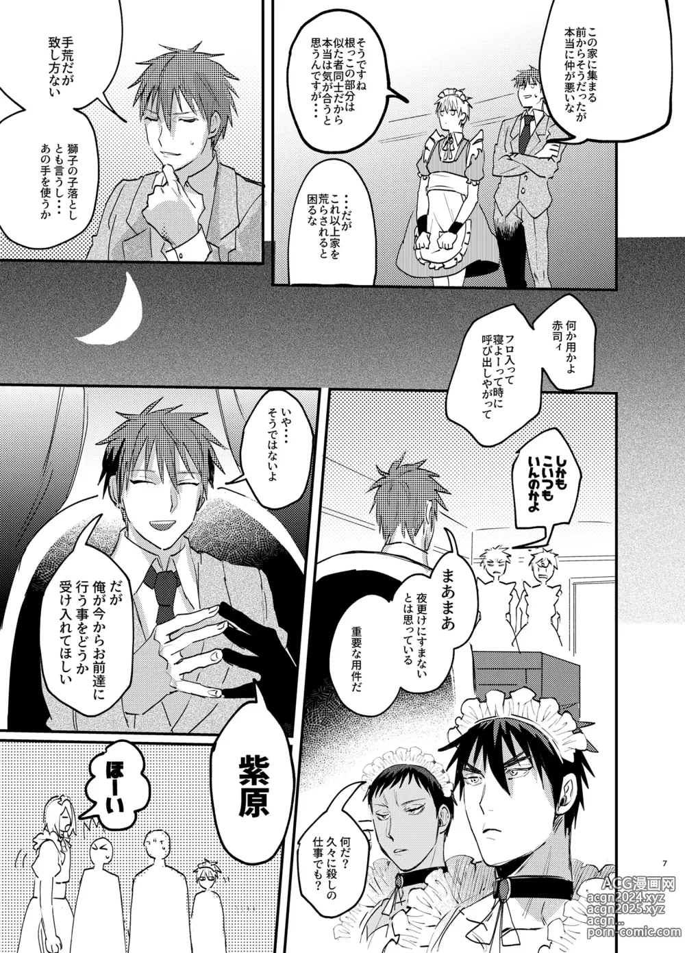 Page 6 of doujinshi Maid in Deathmatch