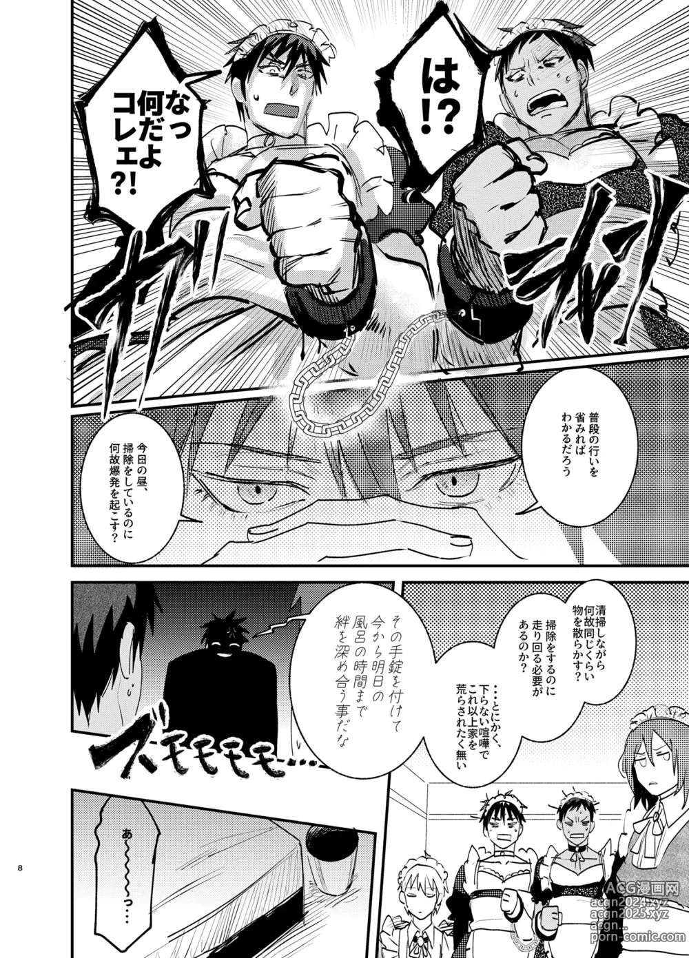 Page 7 of doujinshi Maid in Deathmatch