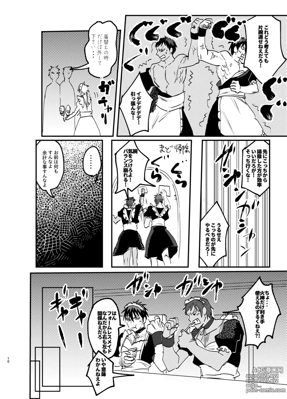 Page 9 of doujinshi Maid in Deathmatch