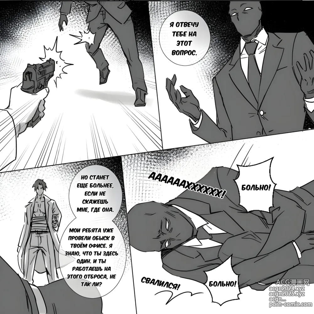 Page 4 of doujinshi Kidnapped