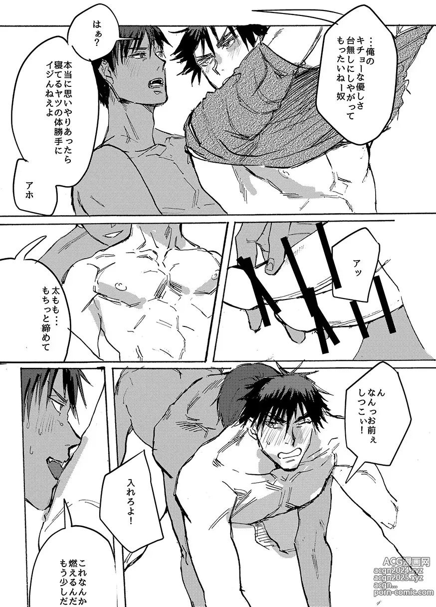 Page 24 of doujinshi BRILLIANT LIFE