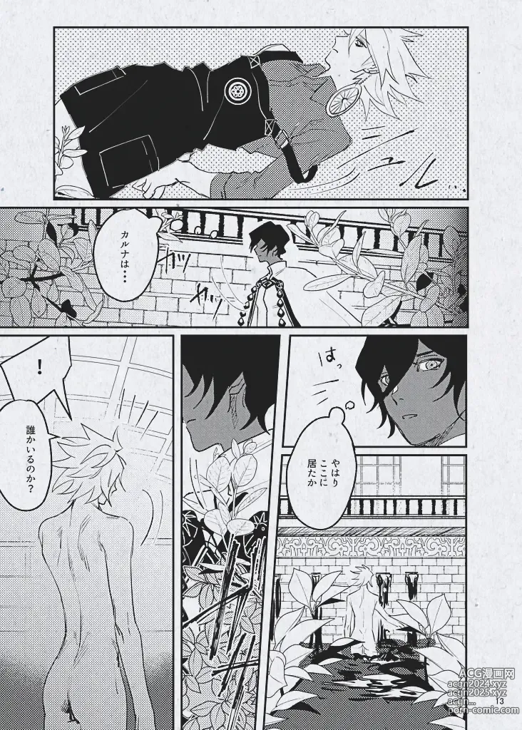 Page 15 of doujinshi Ai demo ibitsuna mamade yoi