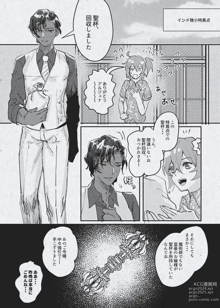 Page 3 of doujinshi Ai demo ibitsuna mamade yoi