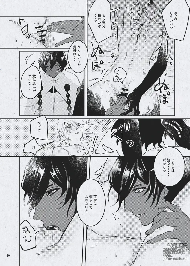 Page 22 of doujinshi Ai demo ibitsuna mamade yoi