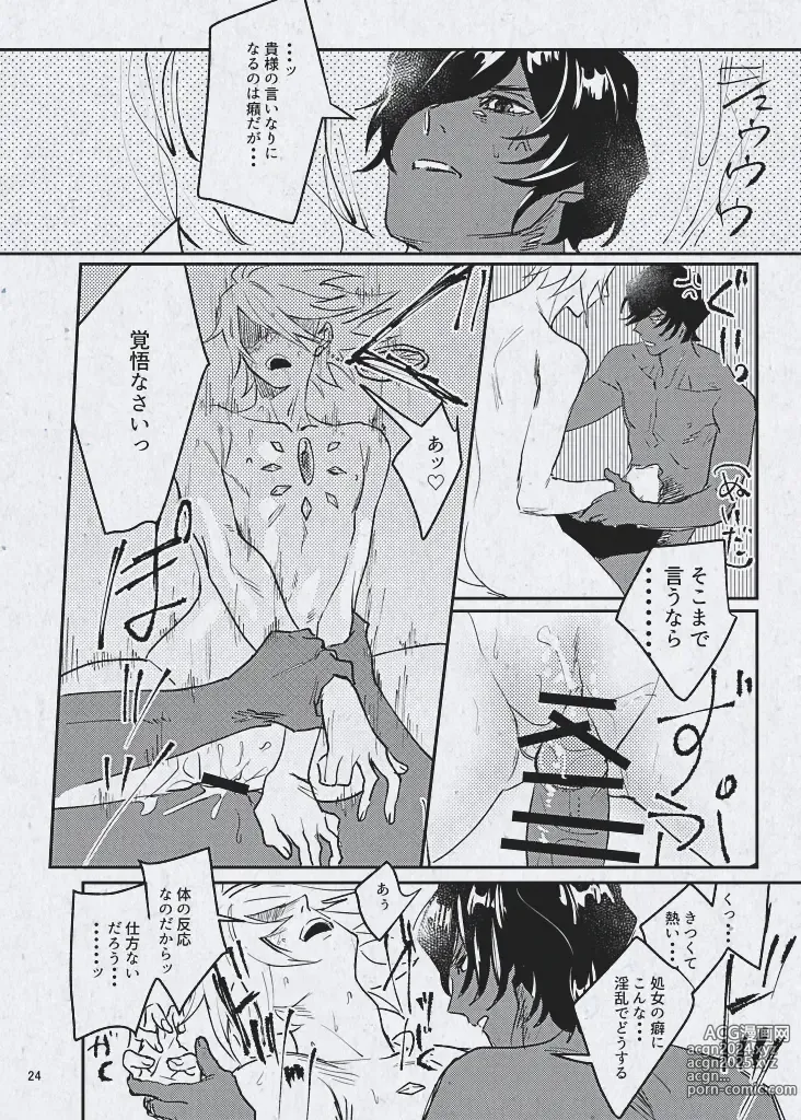 Page 26 of doujinshi Ai demo ibitsuna mamade yoi