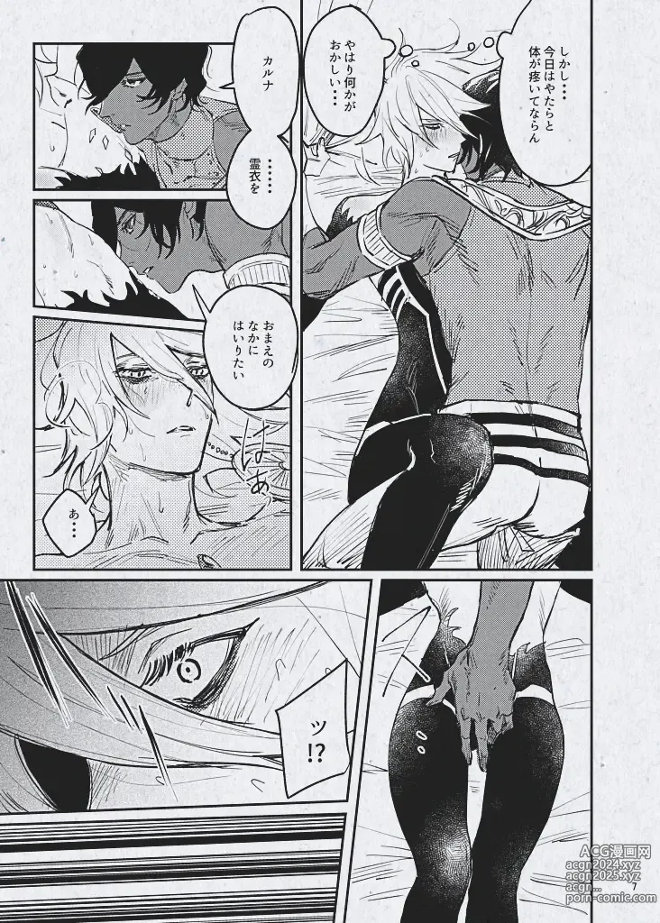 Page 9 of doujinshi Ai demo ibitsuna mamade yoi