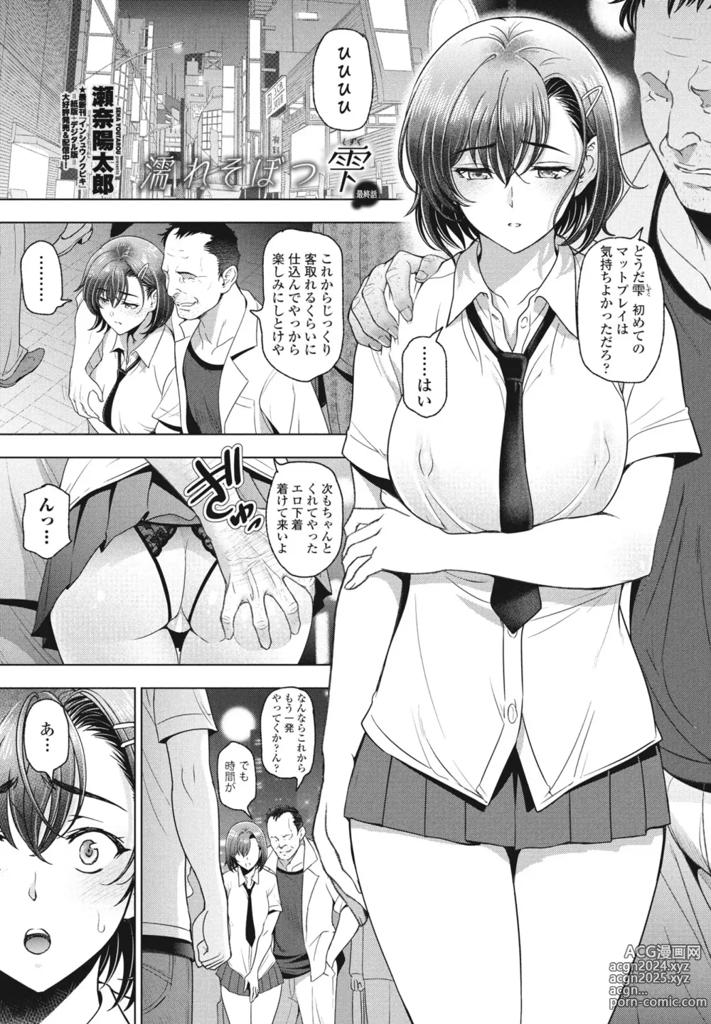 Page 15 of manga COMIC Penguin Club 2024-08