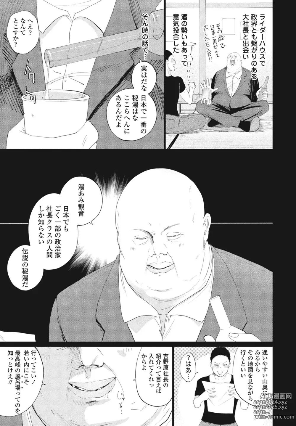 Page 179 of manga COMIC Penguin Club 2024-08