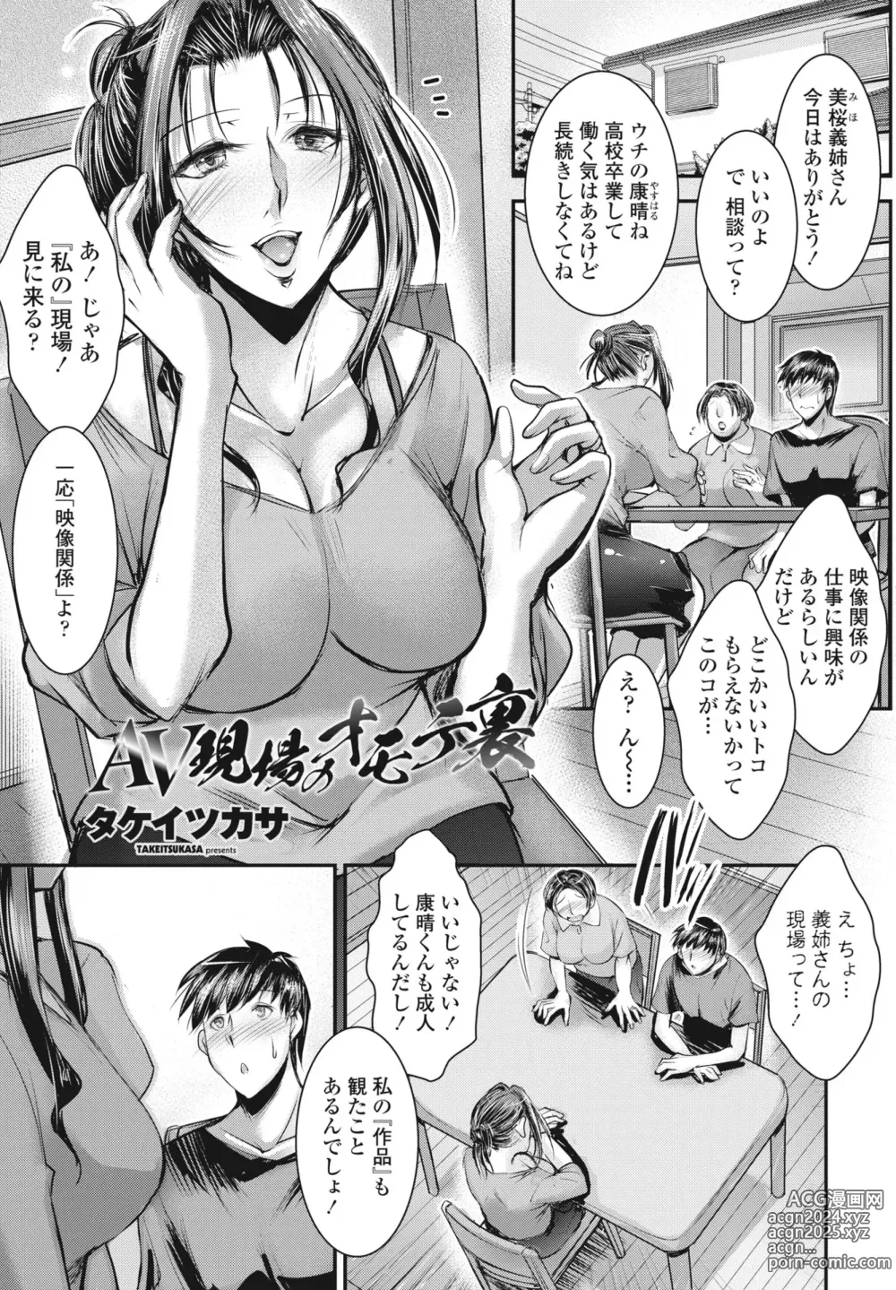 Page 245 of manga COMIC Penguin Club 2024-08