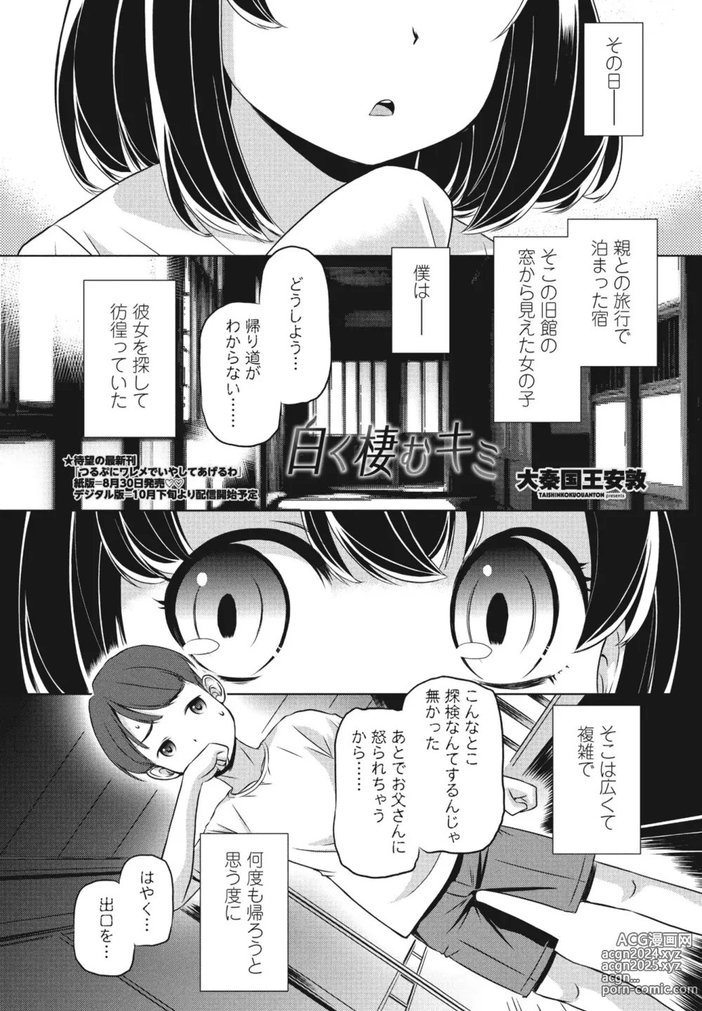 Page 315 of manga COMIC Penguin Club 2024-08