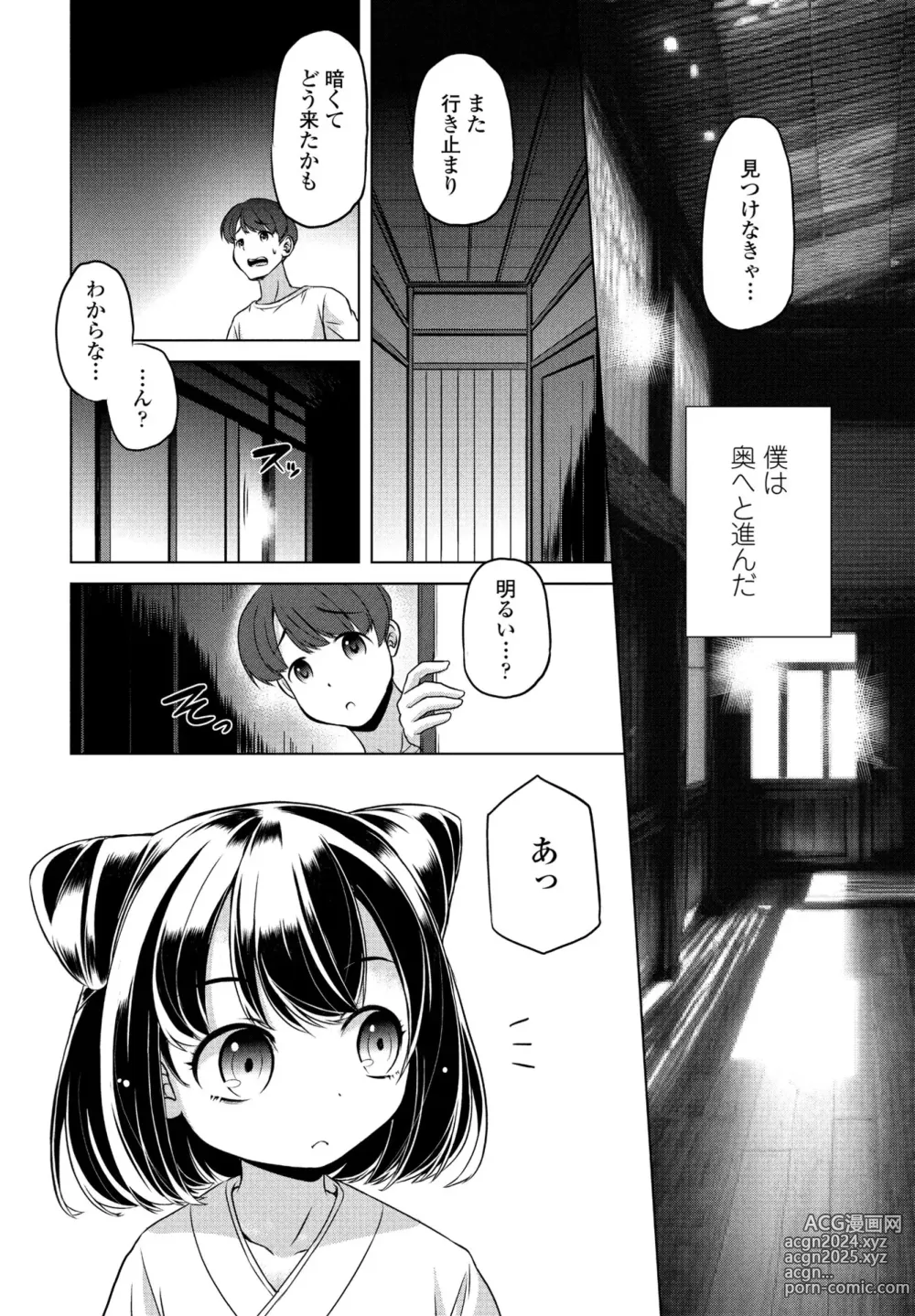 Page 316 of manga COMIC Penguin Club 2024-08