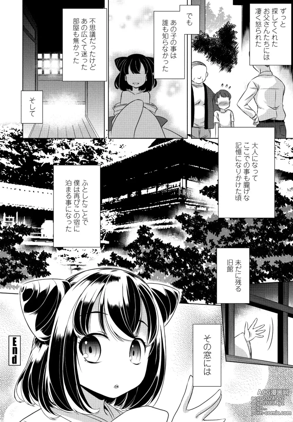 Page 334 of manga COMIC Penguin Club 2024-08