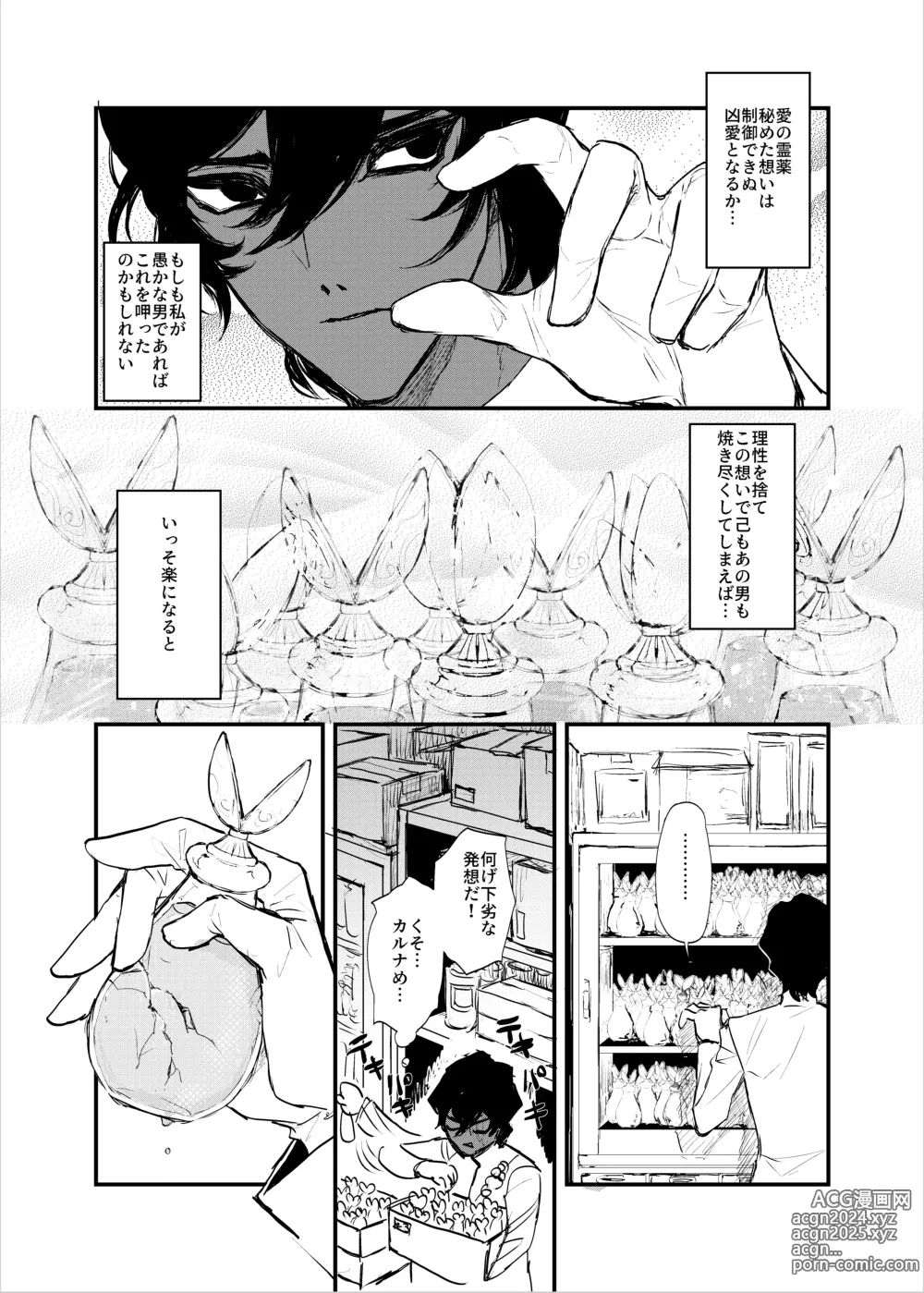 Page 7 of doujinshi Amai yoru no mishiranu kao