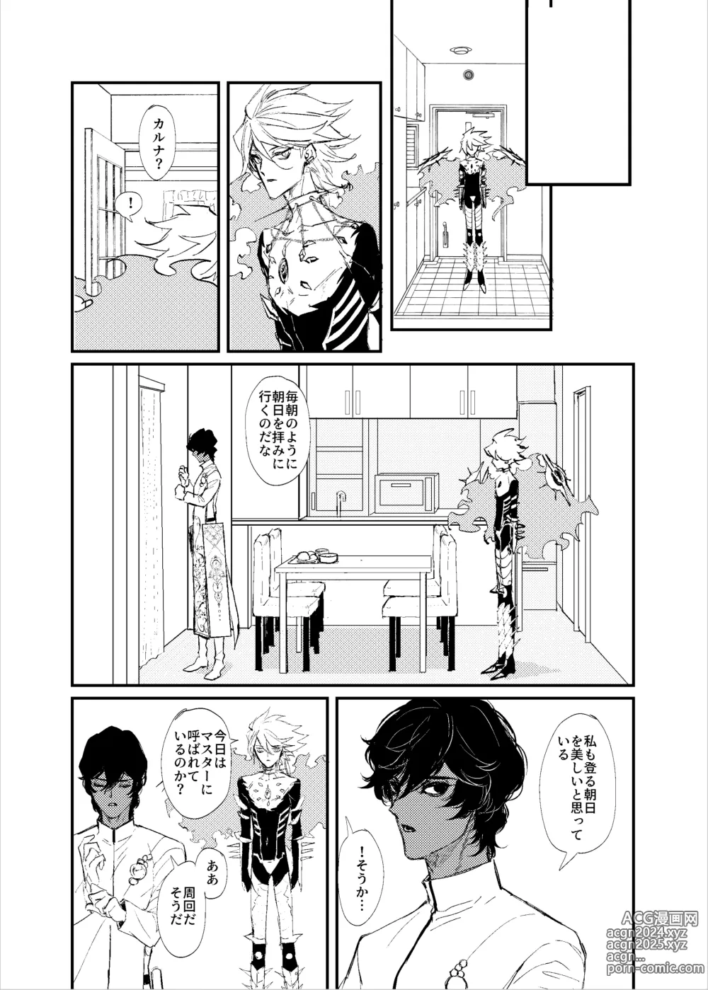 Page 14 of doujinshi Kisama no heya