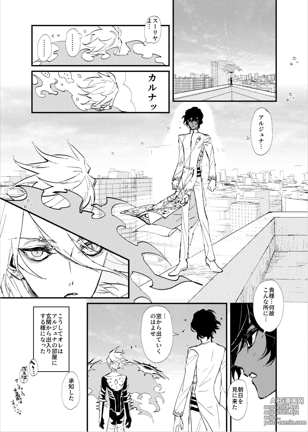 Page 23 of doujinshi Kisama no heya