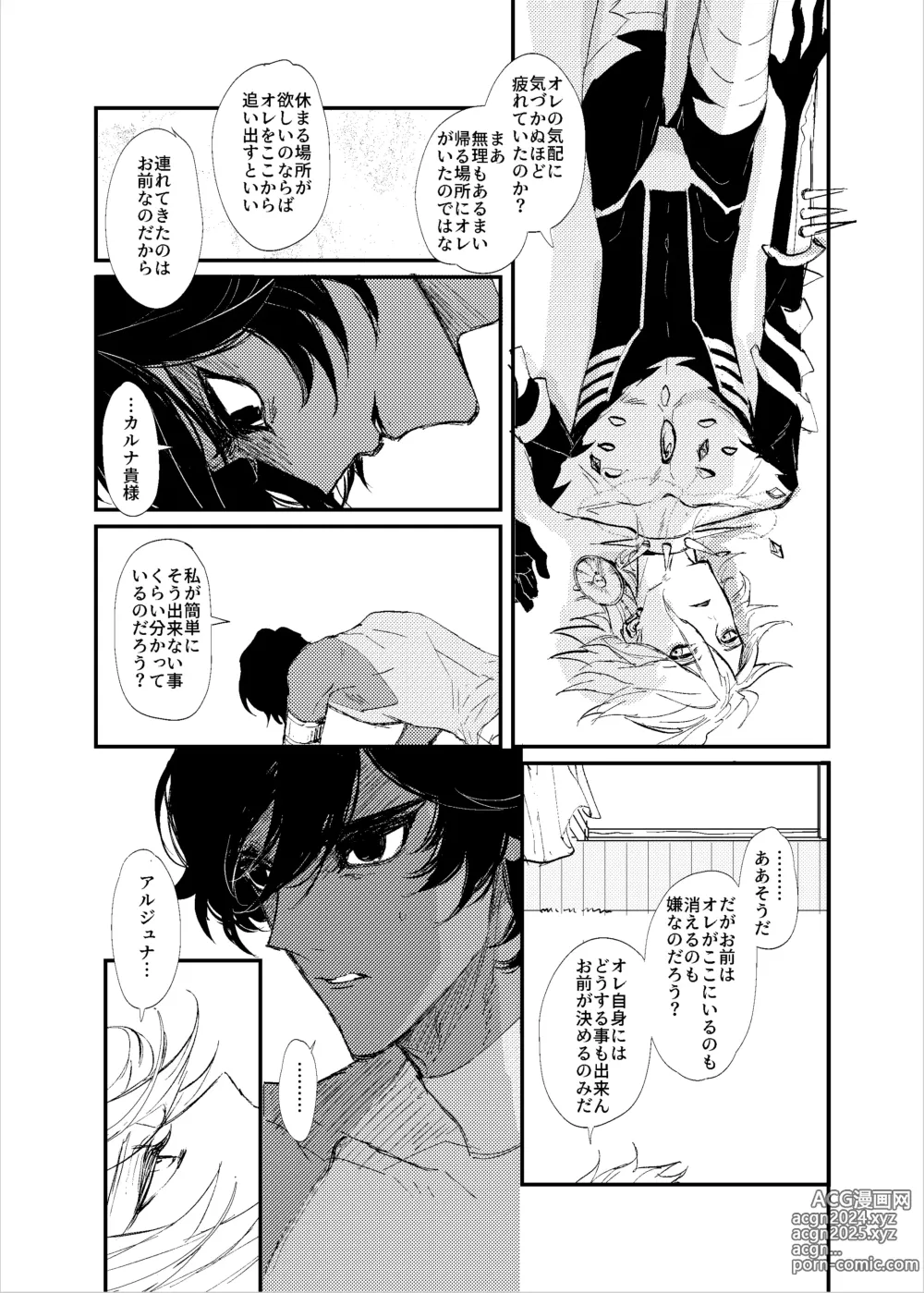 Page 32 of doujinshi Kisama no heya