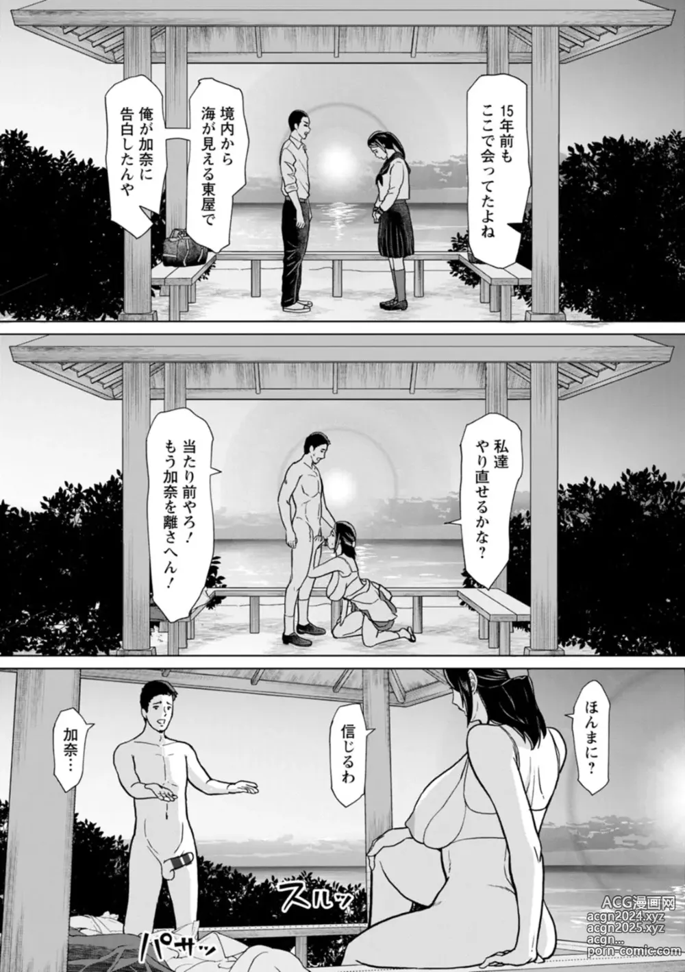 Page 107 of manga Rakuen -Yoru Midarezuma-