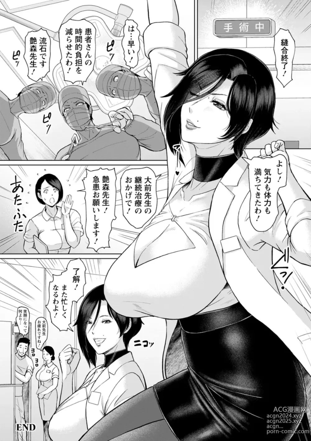 Page 182 of manga Rakuen -Yoru Midarezuma-