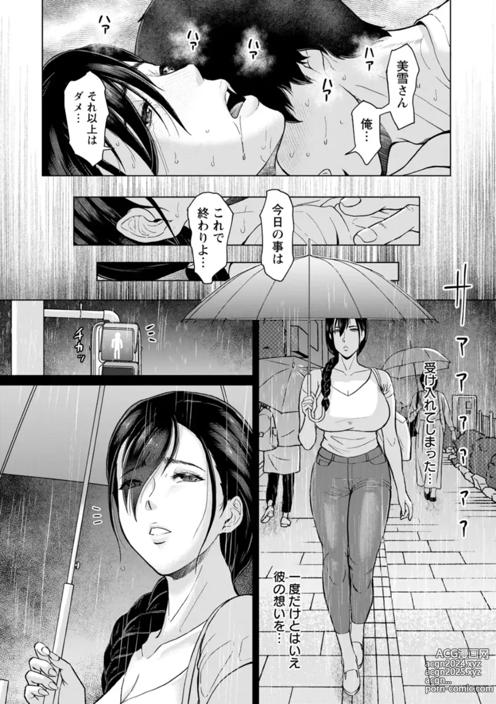 Page 25 of manga Rakuen -Yoru Midarezuma-