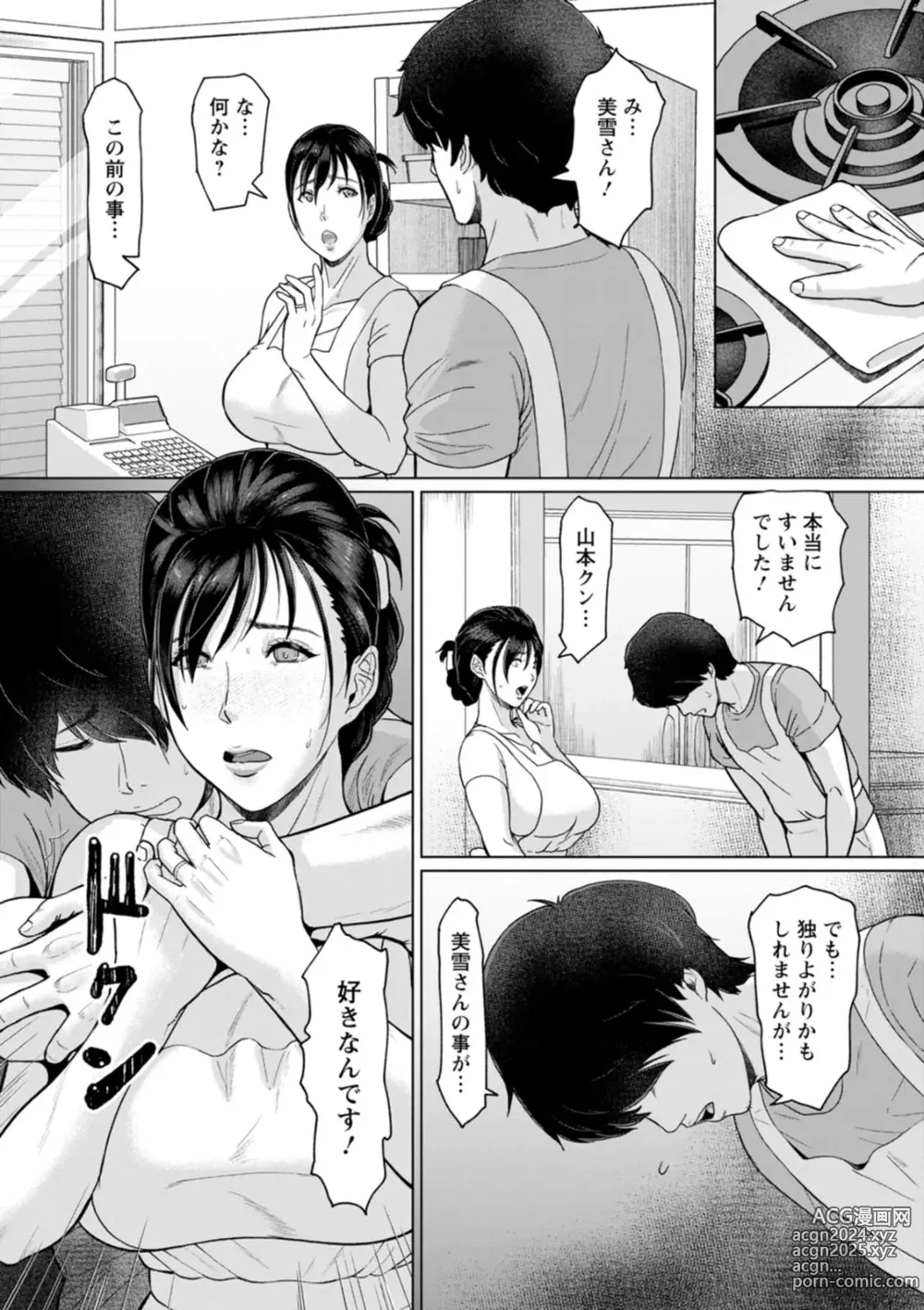 Page 34 of manga Rakuen -Yoru Midarezuma-