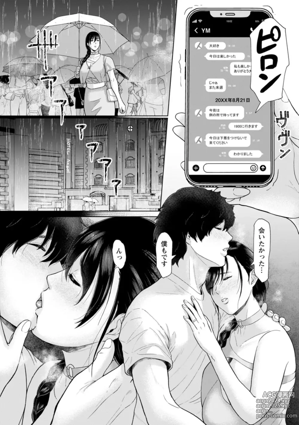 Page 52 of manga Rakuen -Yoru Midarezuma-