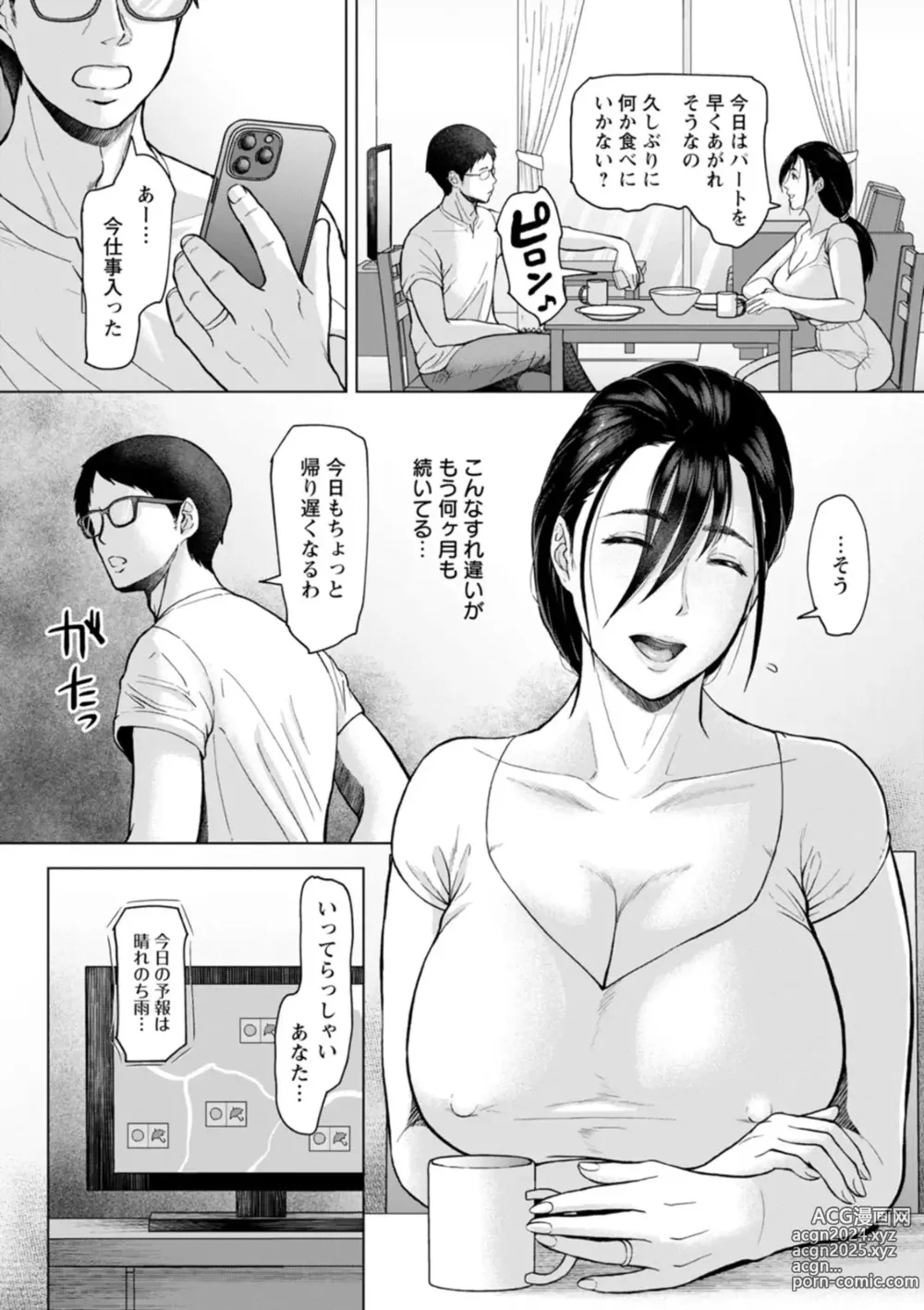 Page 8 of manga Rakuen -Yoru Midarezuma-