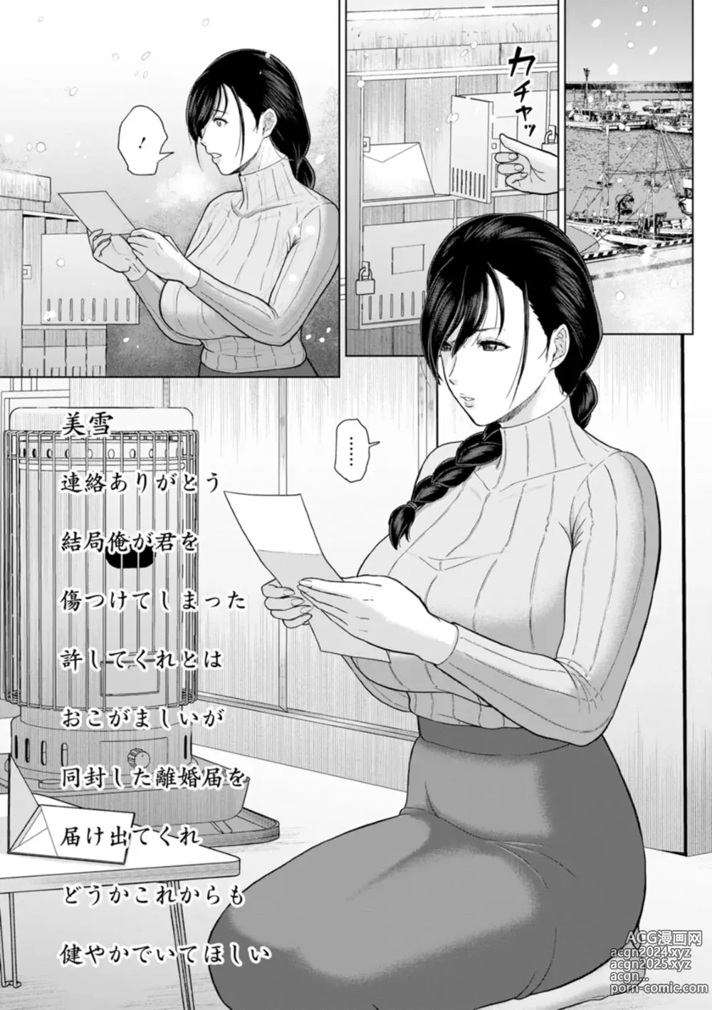 Page 82 of manga Rakuen -Yoru Midarezuma-