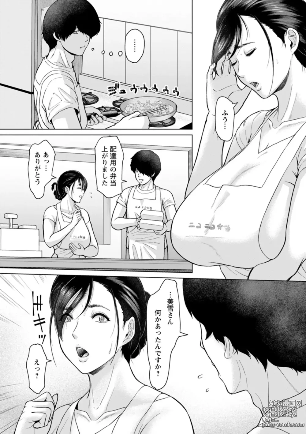 Page 10 of manga Rakuen -Yoru Midarezuma-