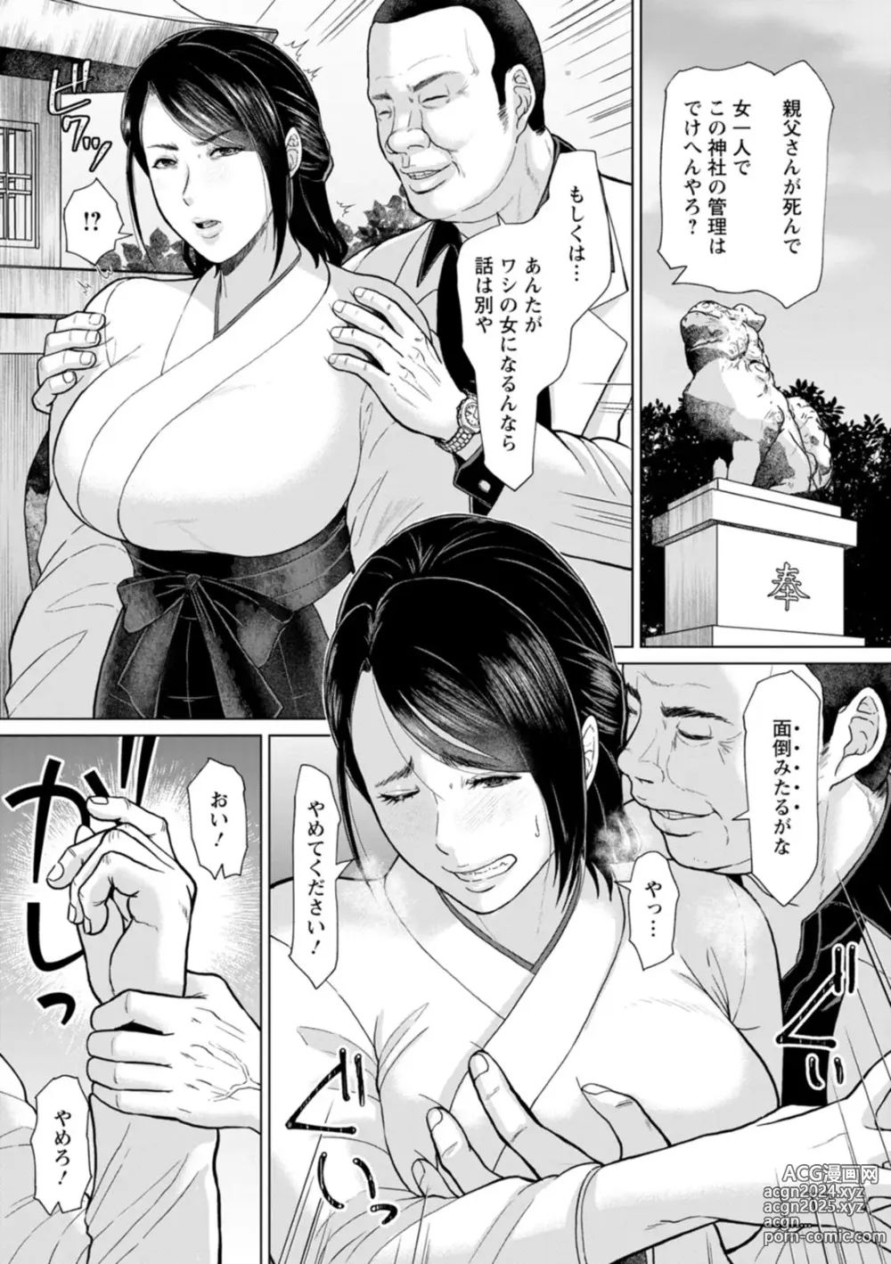 Page 99 of manga Rakuen -Yoru Midarezuma-