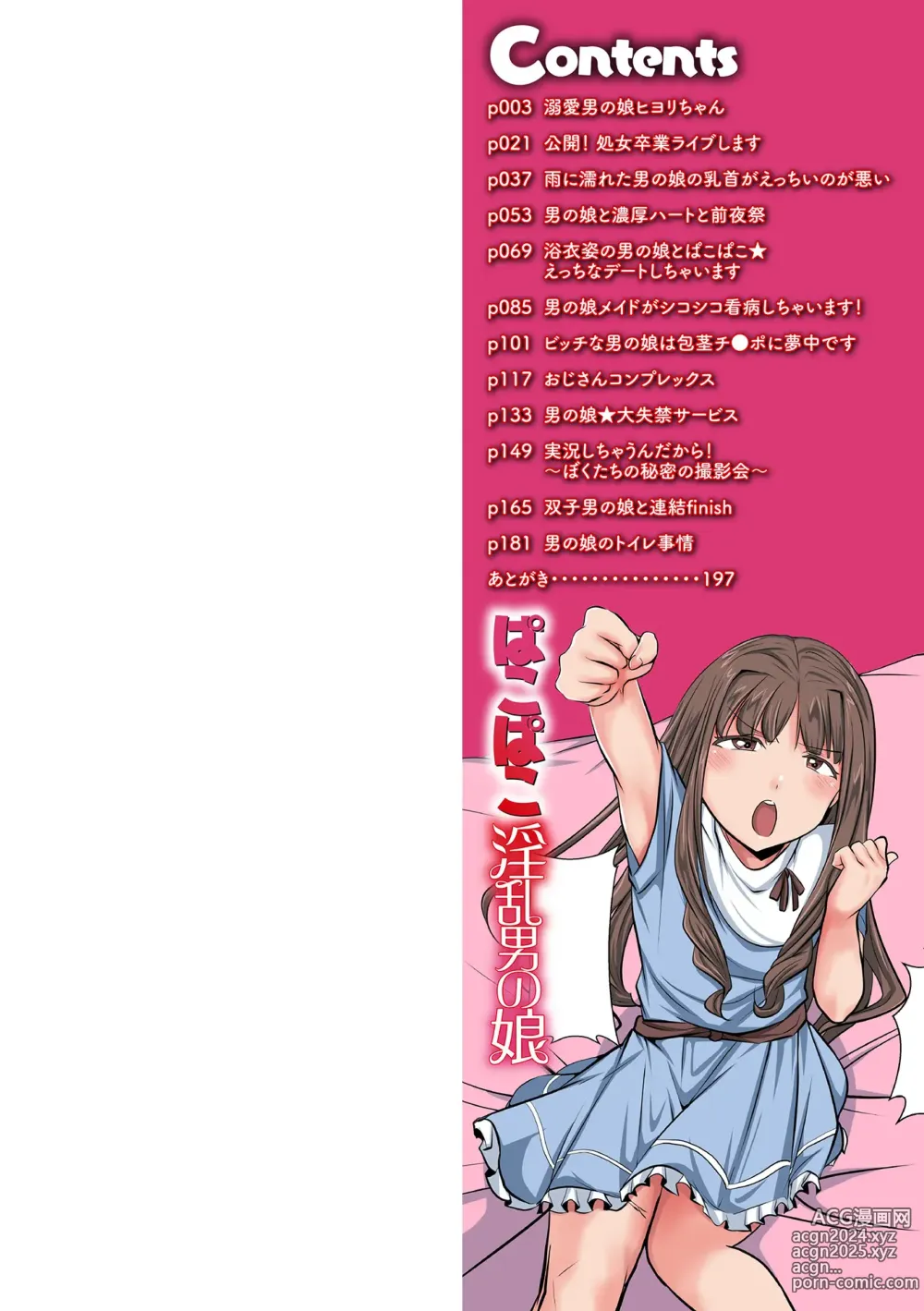 Page 2 of manga Pakopako Inran Otokonoko