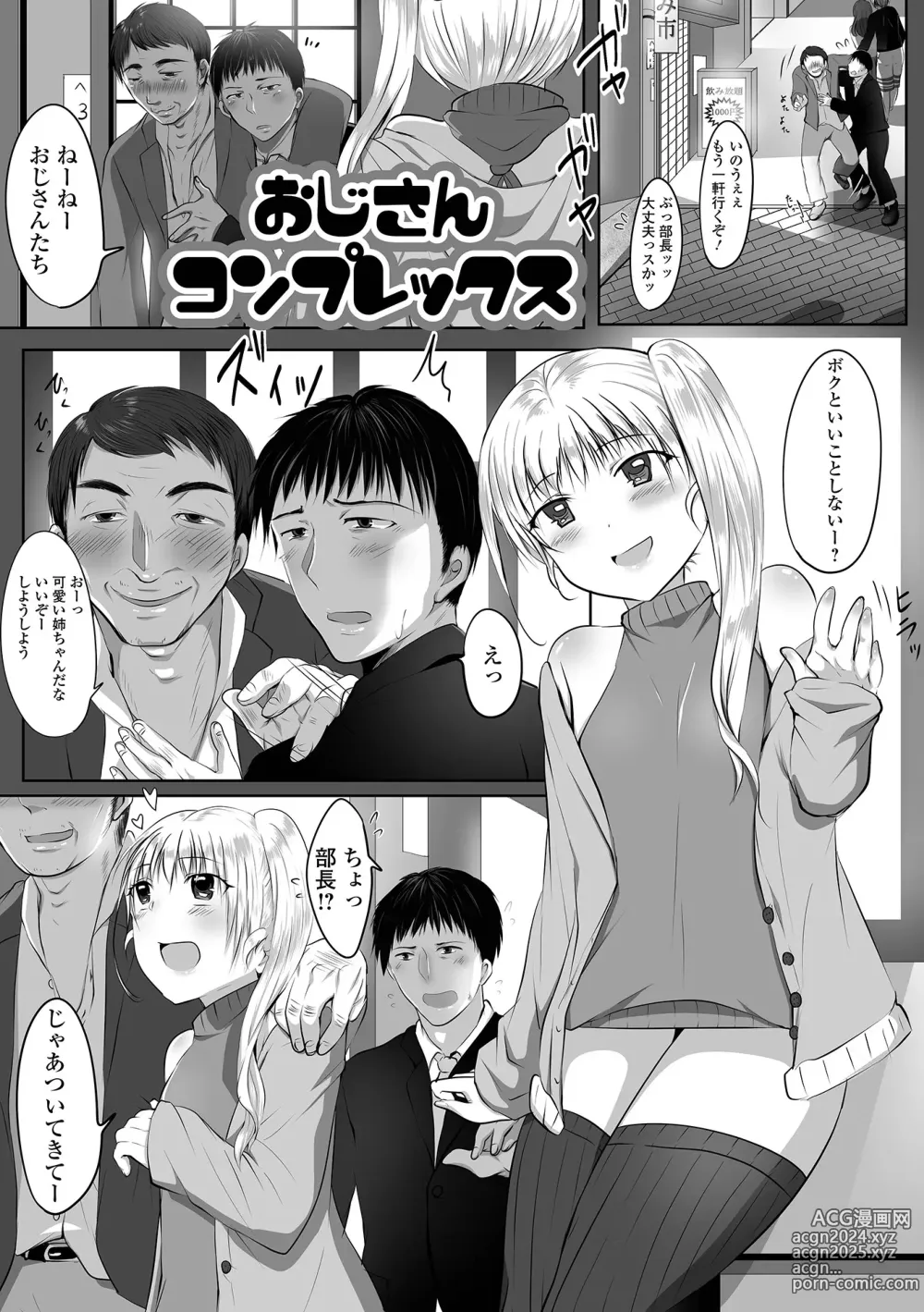 Page 117 of manga Pakopako Inran Otokonoko