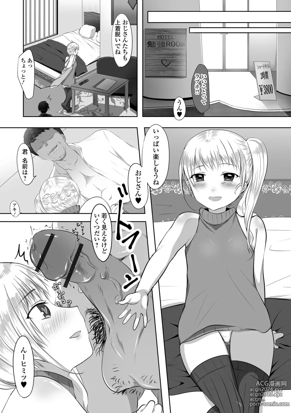 Page 118 of manga Pakopako Inran Otokonoko