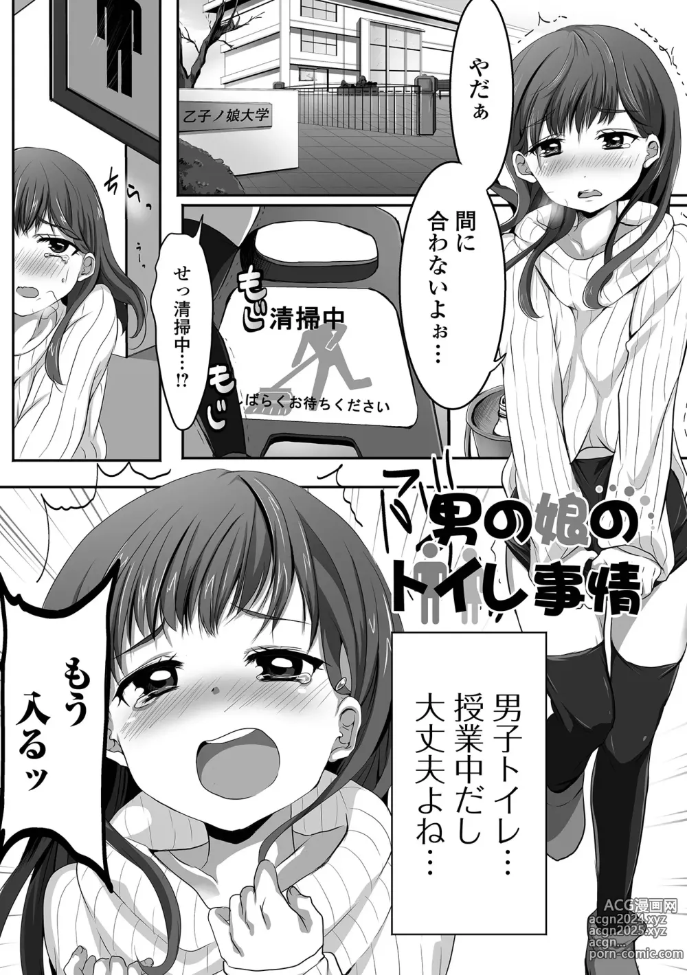 Page 181 of manga Pakopako Inran Otokonoko