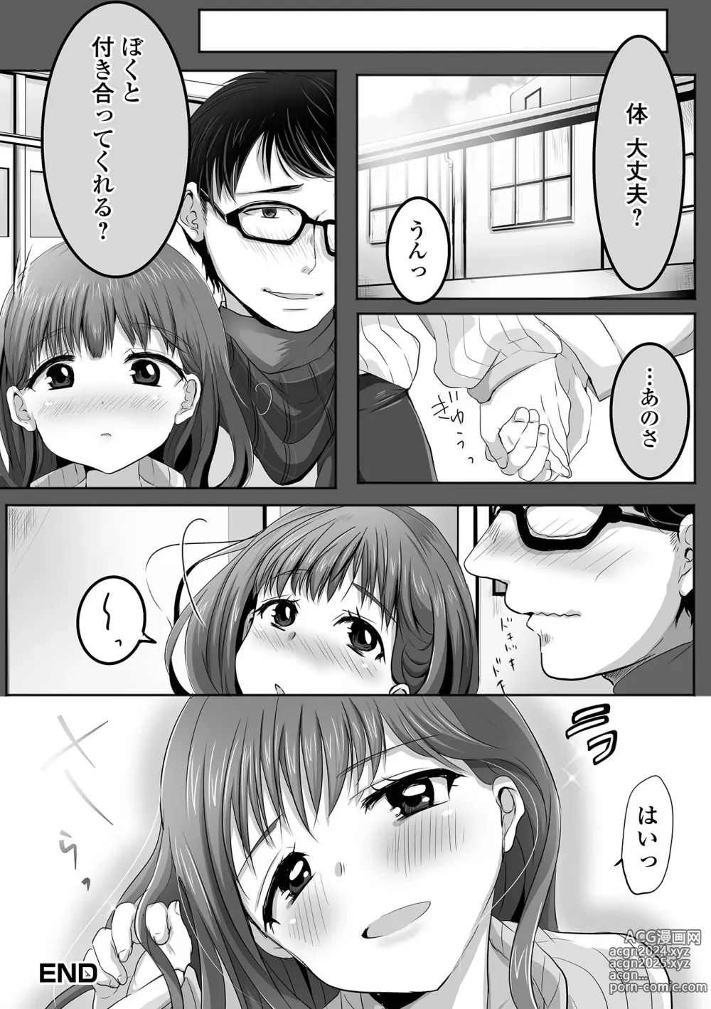 Page 196 of manga Pakopako Inran Otokonoko