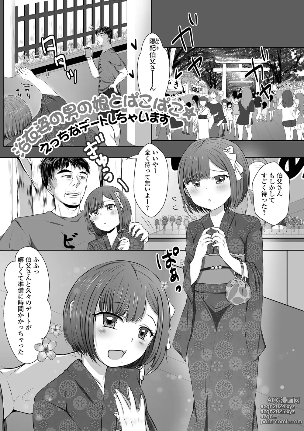 Page 69 of manga Pakopako Inran Otokonoko