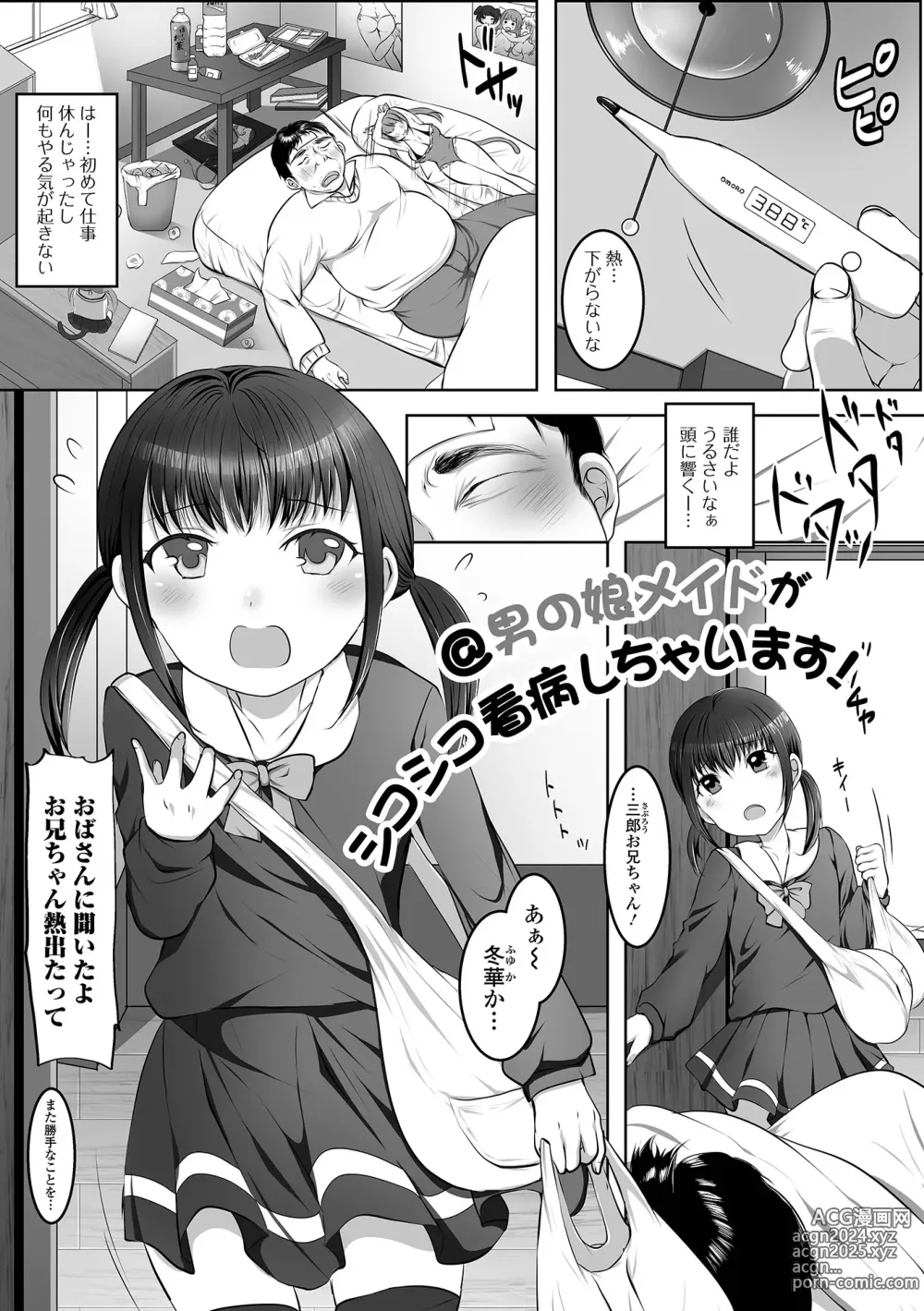 Page 85 of manga Pakopako Inran Otokonoko