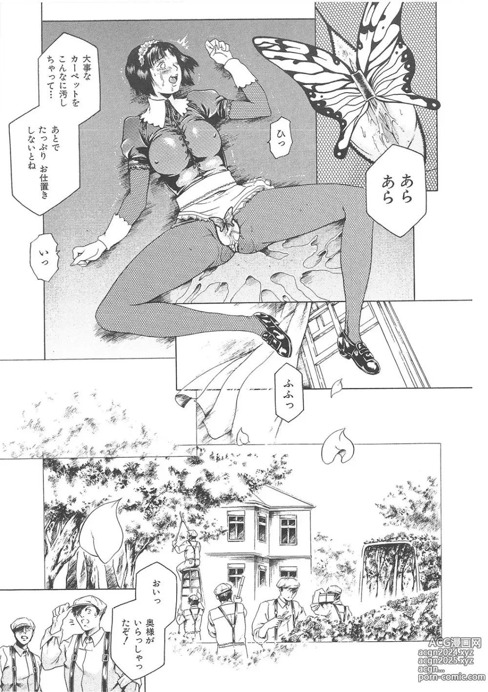 Page 122 of manga Maguro Teikoku Shoki Sakuhin Shuu Dokushinsha no Kagaku