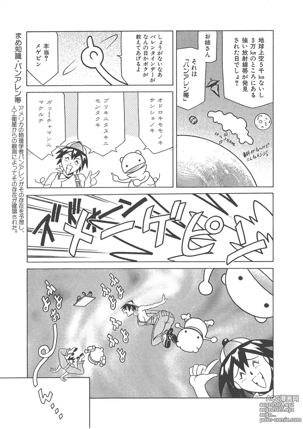 Page 152 of manga Maguro Teikoku Shoki Sakuhin Shuu Dokushinsha no Kagaku