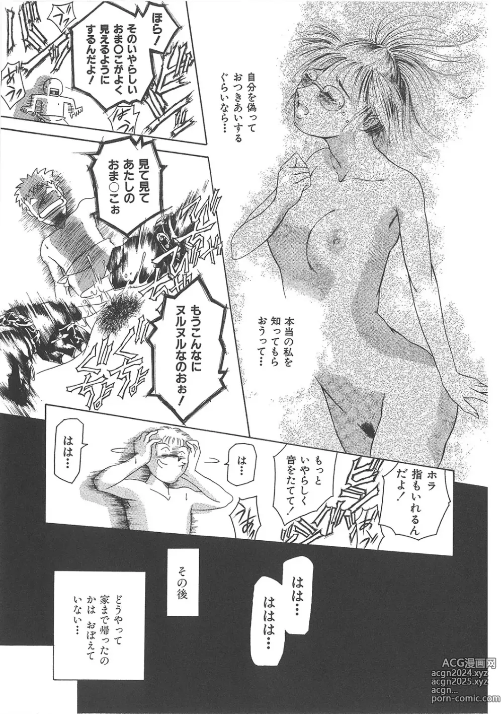 Page 20 of manga Maguro Teikoku Shoki Sakuhin Shuu Dokushinsha no Kagaku