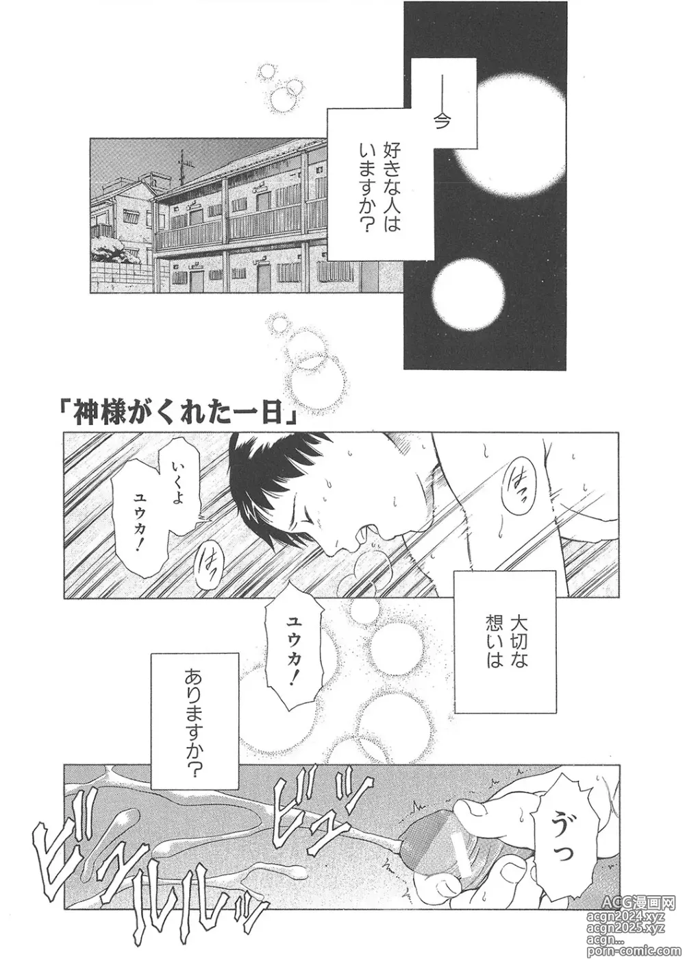 Page 214 of manga Maguro Teikoku Shoki Sakuhin Shuu Dokushinsha no Kagaku