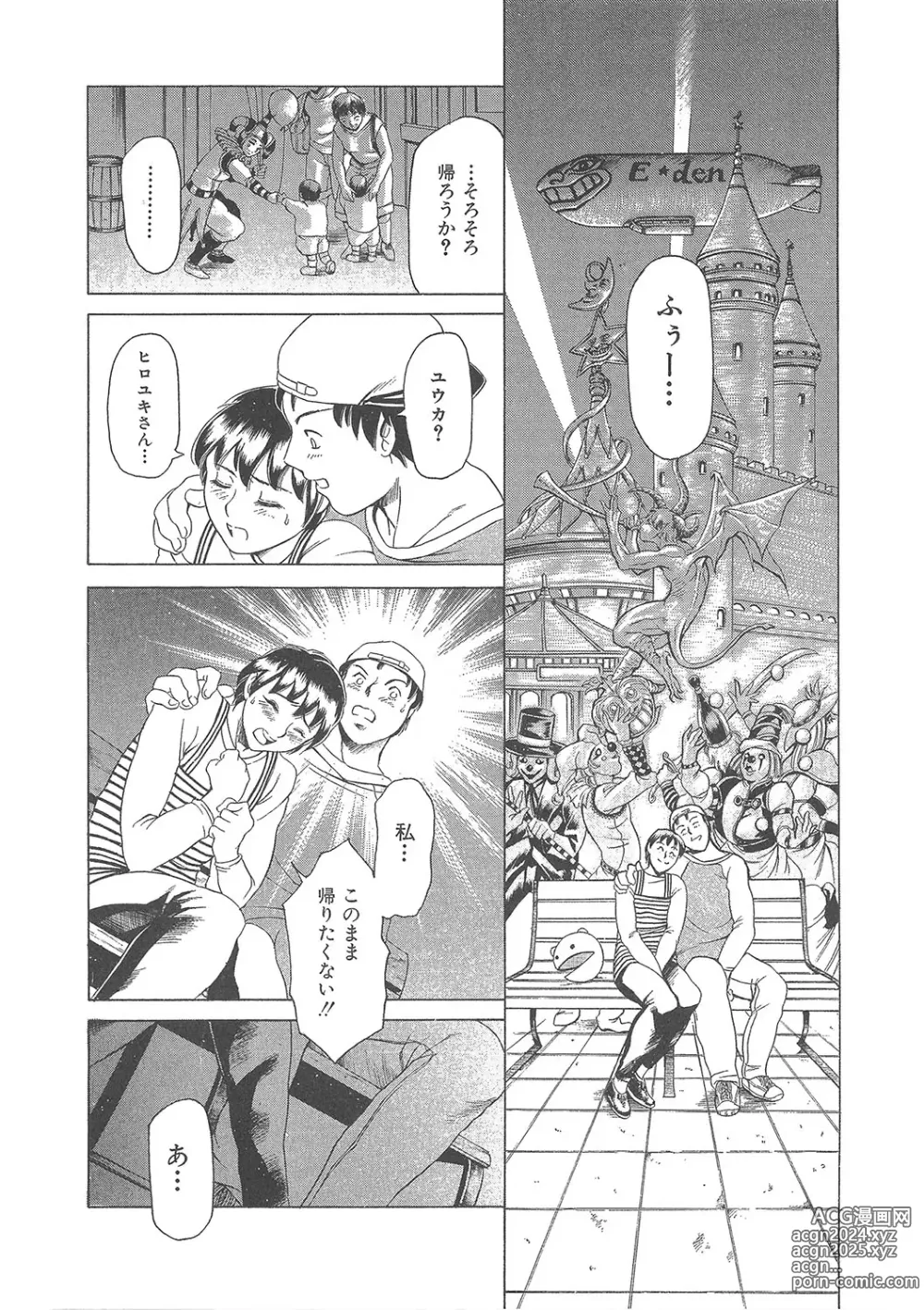 Page 223 of manga Maguro Teikoku Shoki Sakuhin Shuu Dokushinsha no Kagaku