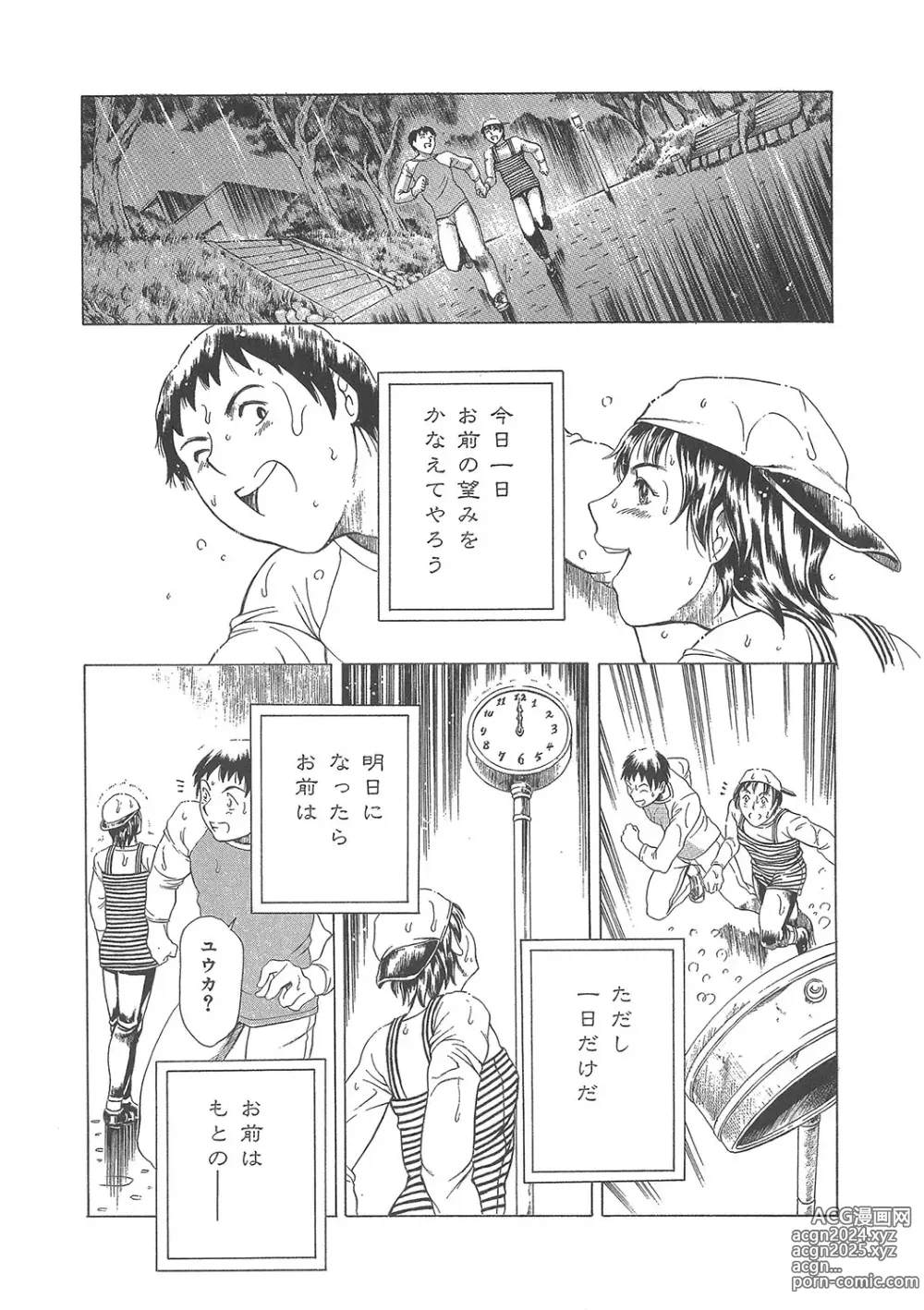 Page 229 of manga Maguro Teikoku Shoki Sakuhin Shuu Dokushinsha no Kagaku