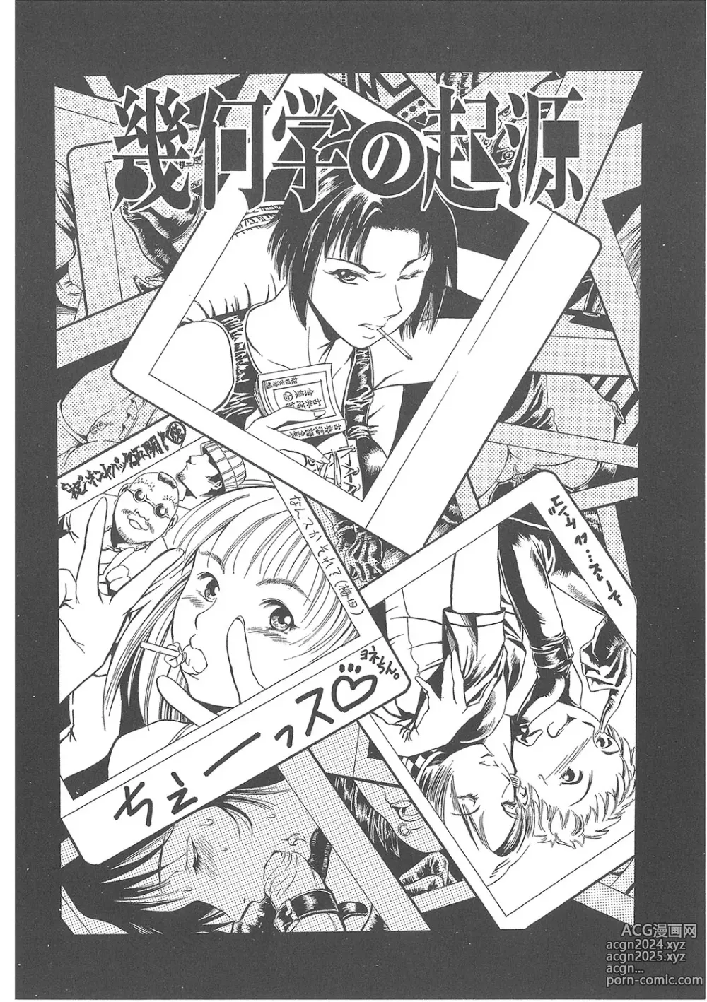 Page 269 of manga Maguro Teikoku Shoki Sakuhin Shuu Dokushinsha no Kagaku