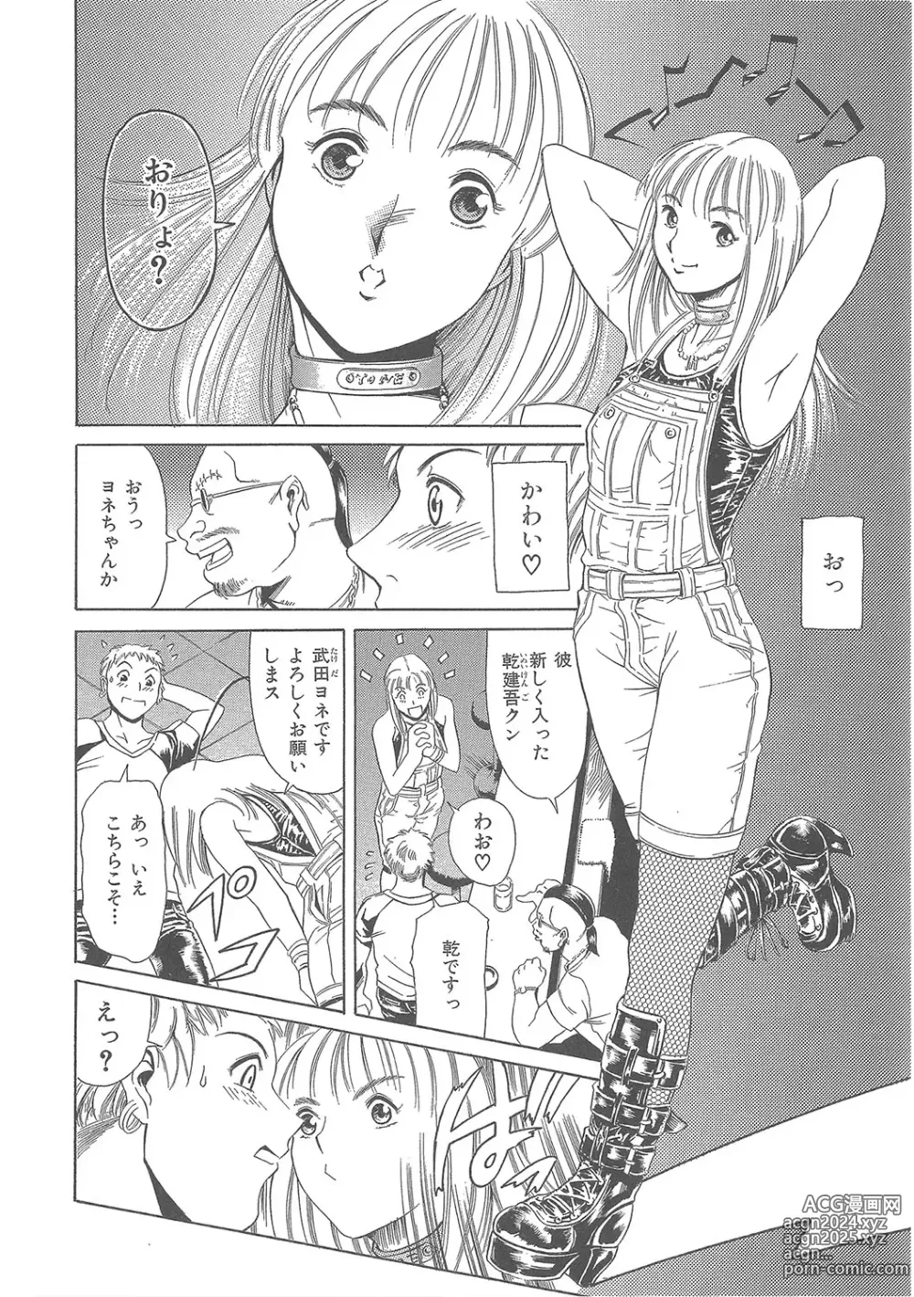 Page 271 of manga Maguro Teikoku Shoki Sakuhin Shuu Dokushinsha no Kagaku