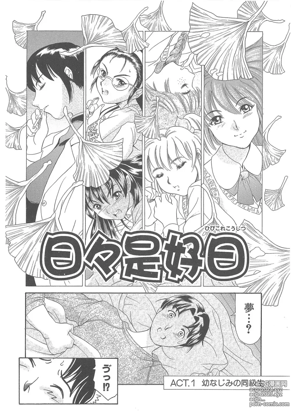 Page 287 of manga Maguro Teikoku Shoki Sakuhin Shuu Dokushinsha no Kagaku